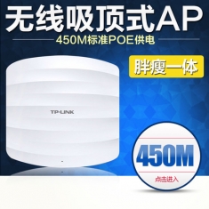 TP-LINK TL-AP453C-POE 450M无线吸顶式AP 酒店宾馆吸顶 胖瘦一体