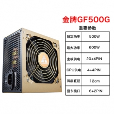 金河田GF500G  电脑电源台式机主机电源额定500W峰值600W静音
