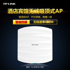 TP-LINK TL-AP453C-POE 450M无线吸顶式AP 酒店宾馆吸顶 胖瘦一体