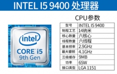 Intel英特尔i5 9400/9500 散片 CPU 六核心六线程