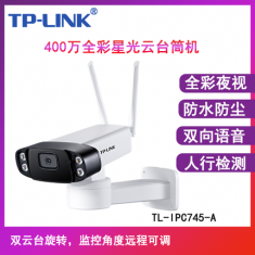 TP-LINK TL-IPC745-A4 双云台400万全彩星光云台筒机无线摄像头室外防水探头手机远程家门口监控器
