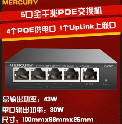 水星 MSG05CP 5口全千兆钢壳PoE交换机AP摄像头PoE供电器供电模块
