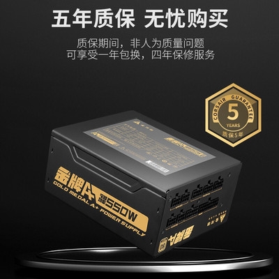 金河田 金牌A+金牌额定550W/650W/750W电源电脑全模组850W