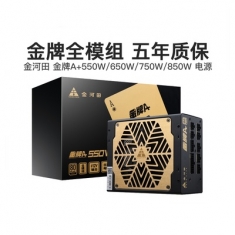 金河田 金牌A+金牌额定550W/650W/750W电源电脑全模组850W