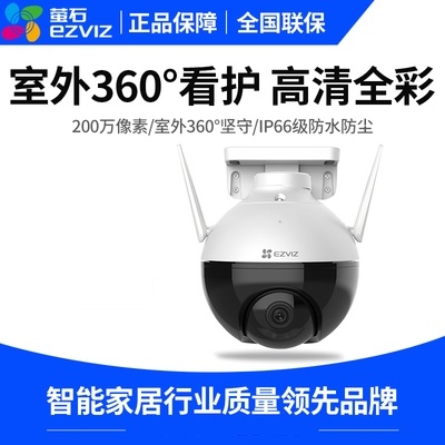 萤石c8hc监控摄像头无线wifi远程手机360度全景室外高清夜视家用