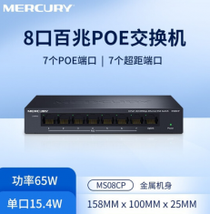 水星MS08CP 百兆7poe口+1上联口金属机身 百兆PoE交换机