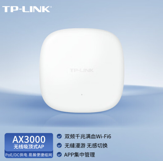 TL-XAP3006GC-PoE/DC易展版 3000M全屋wifi6覆盖 千兆双频 poe供电