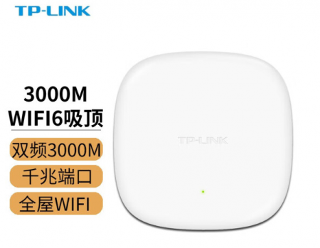 TL-XAP3006GC-PoE/DC易展版 3000M全屋wifi6覆盖 千兆双频 poe供电