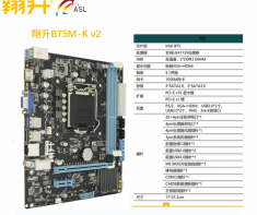 全新翔升B75M2-K M.2 主板 台式机主板1155针