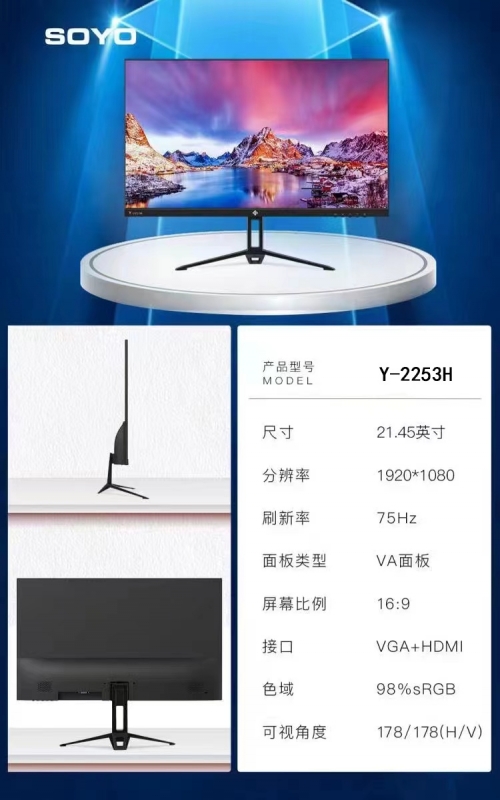 梅捷（SOYO）Y-2253H 21.5寸显示器 VGA+HDMI接口1080P 可壁挂