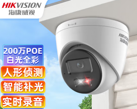 海康威视 T12HV3-LA(PoE)200万白光全彩网络监控摄像头