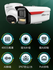 大华夜视王2.0 DH-IPC-HFW2449M-A-LED POE暖光全彩400万网络摄像机
