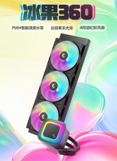 九州风神（DEEPCOOL）冰果360水冷CPU散热器/300W/动感果冻光效/PWM调速水泵