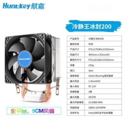 航嘉冰封200 螺丝/卡扣版混发 双铜管散热器静音风扇
